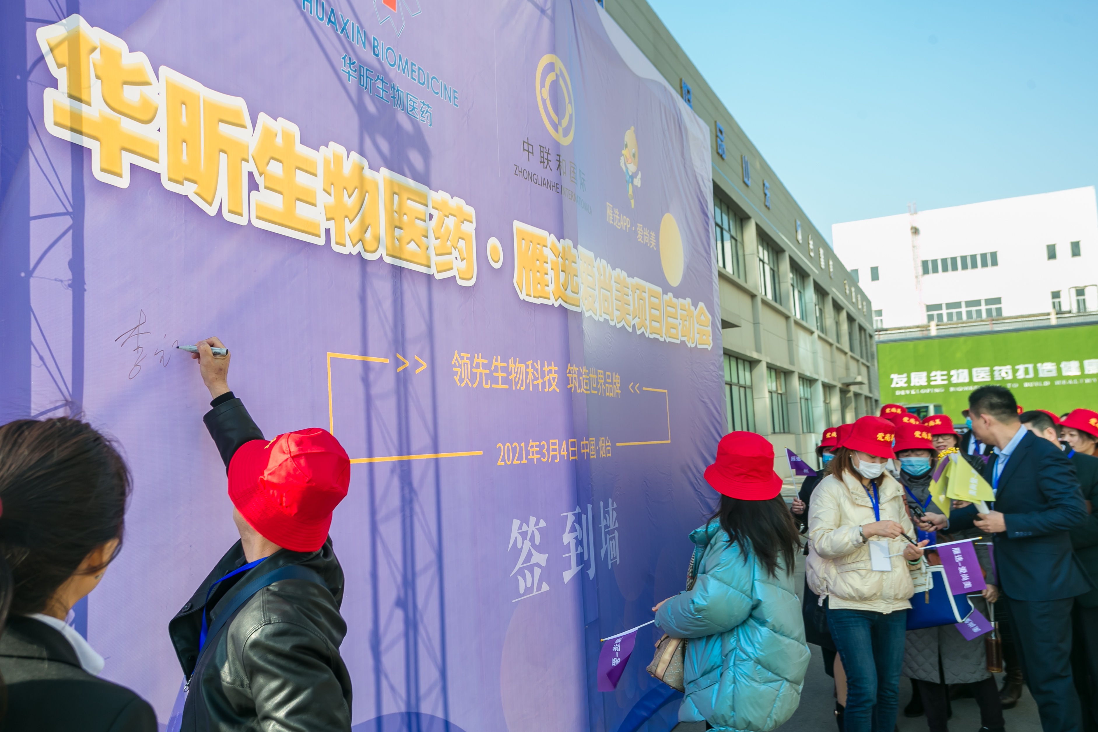 尊龙凯时生物·中联和国际&雁选爱尚美项目启动会圆满举行
