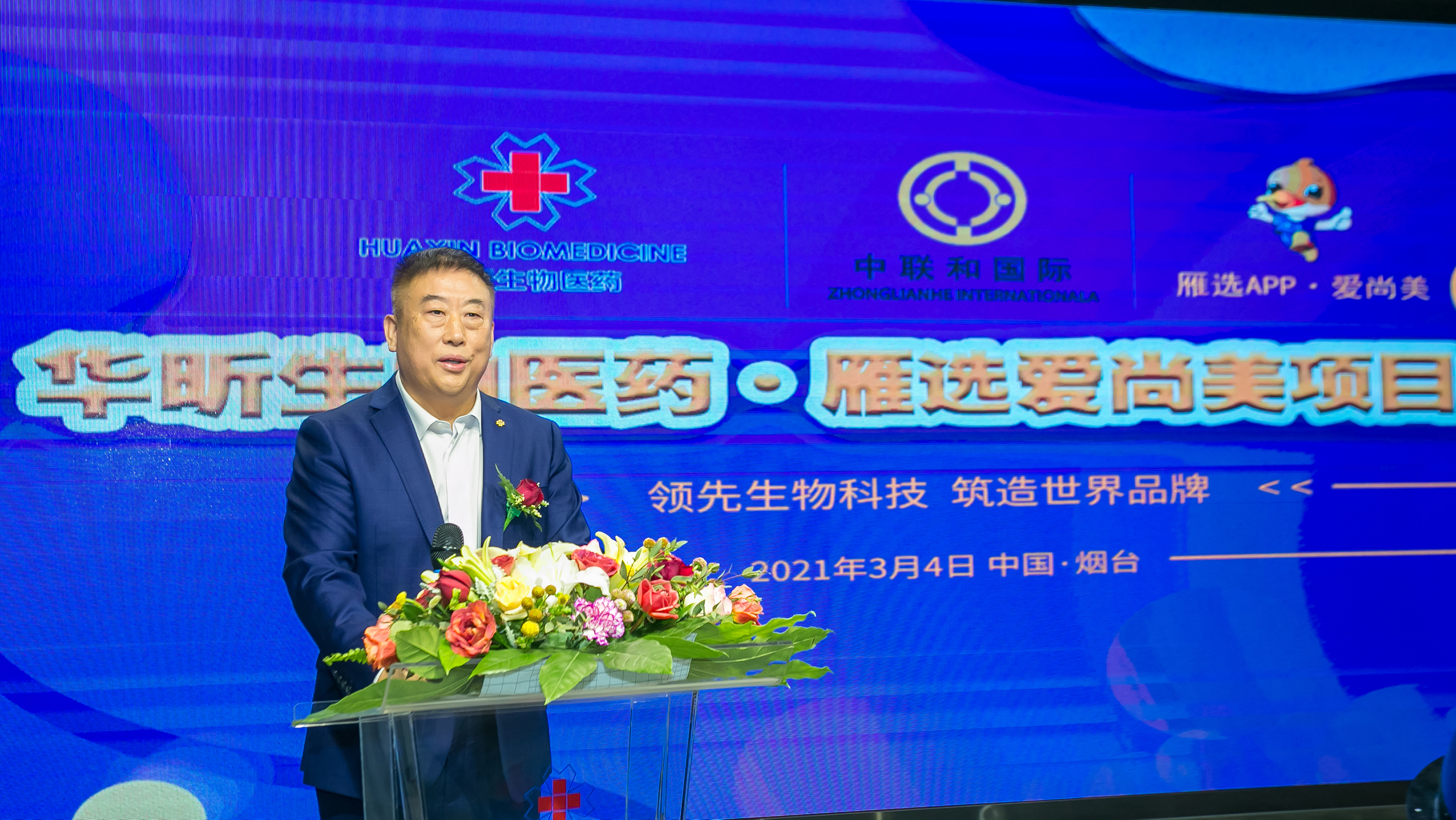 尊龙凯时生物·中联和国际&雁选爱尚美项目启动会圆满举行